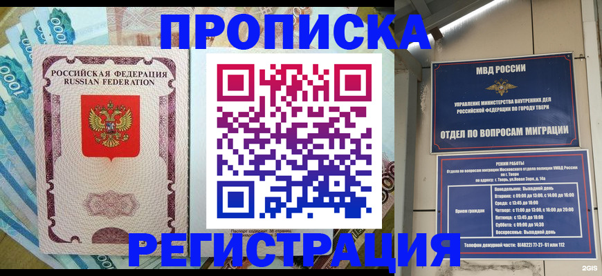 временная регистрация недорого в Каргате